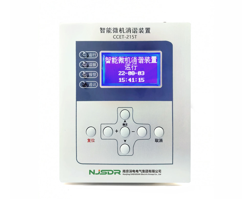 CCET-215T二次消諧裝置