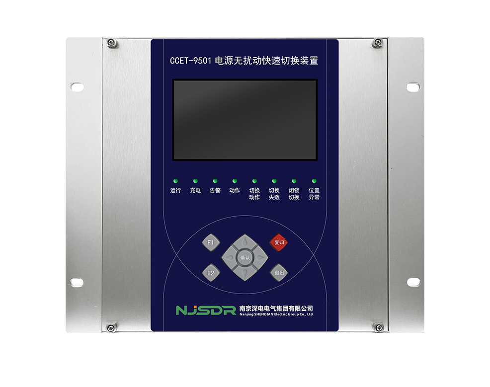CCET-9501無擾動電源快速切換裝置